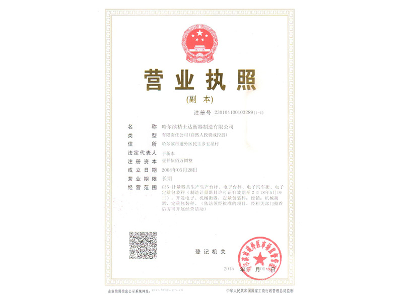營業執照